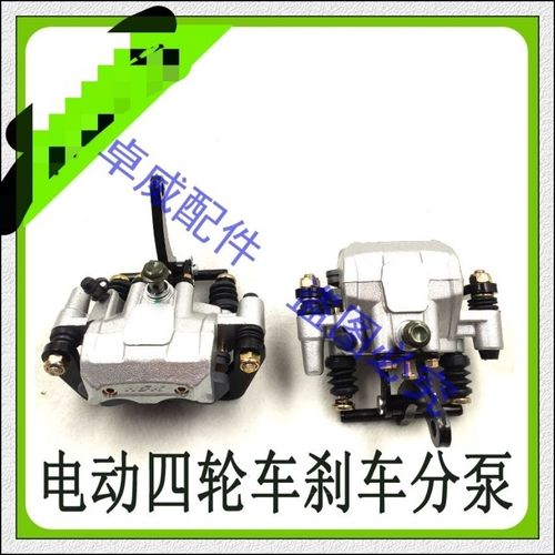 龙启盛昊四轮车刹车制动泵电动汽车碟刹泵制动钳刹车泵包邮