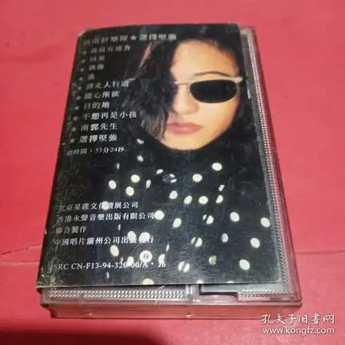 老磁带 指南针乐队(罗琦主唱)《选择坚强》