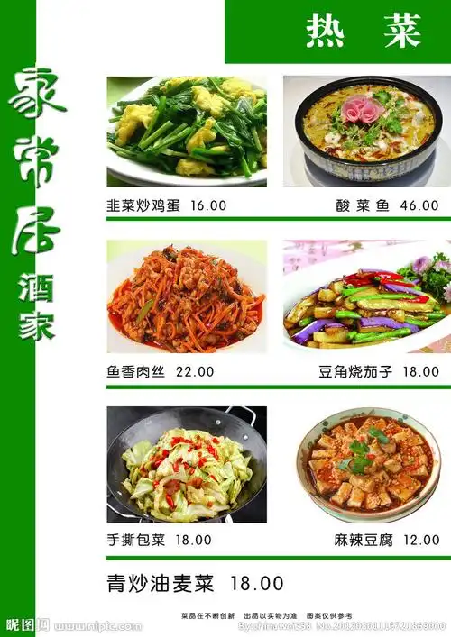 菜单源文件__菜单菜谱_广告设计_源文件图库_昵图网nipic.com