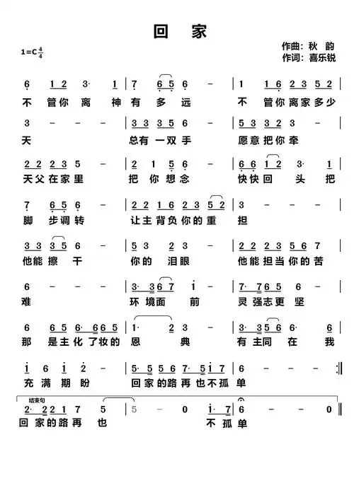 圣歌简谱,天主教圣歌简谱图