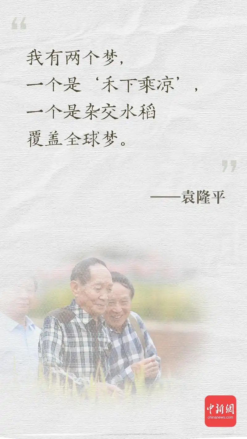 最好的纪念牢记袁隆平爷爷的这些话