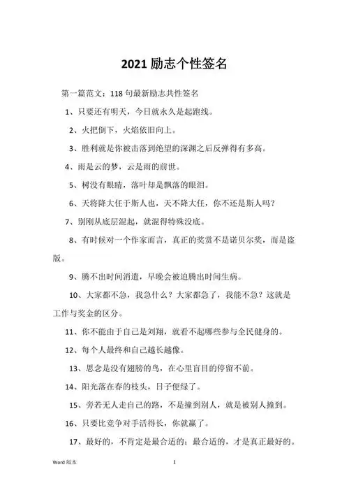 2021励志个性签名