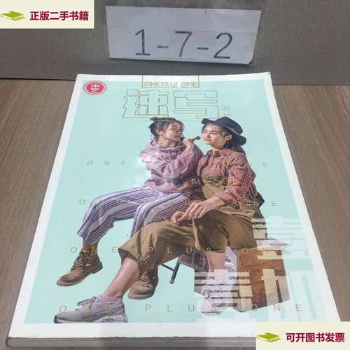 【二手9成新】金牌导师·速写照片 /烈公文化 黑龙江美术