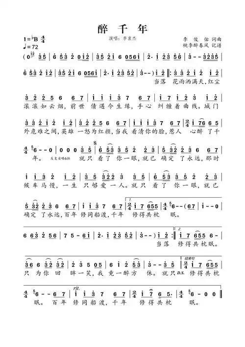 醉千年 李袁杰 歌谱简谱网
