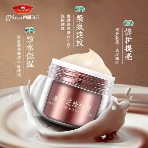 新品试用每个id仅限拍1份京润珍珠黑灵芝珍珠膏15g