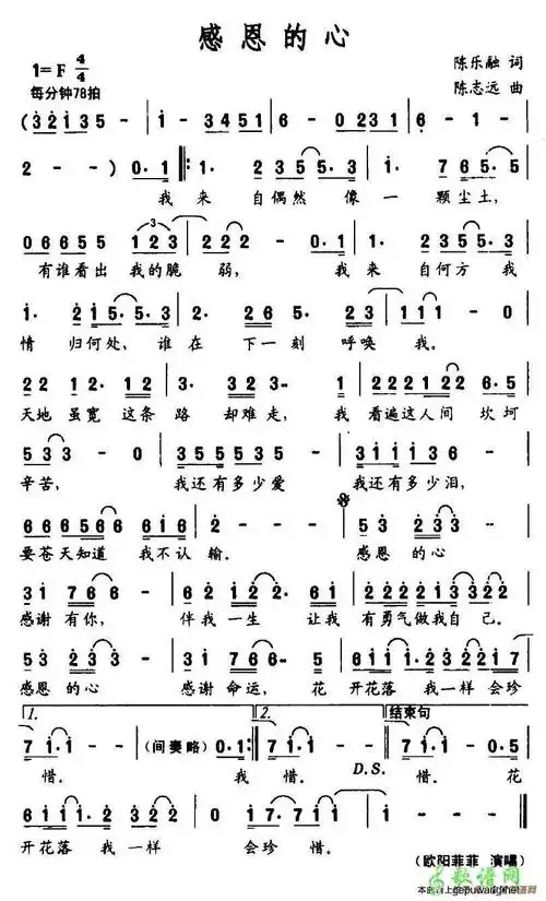 感恩的心的简谱_感恩的心简谱歌谱