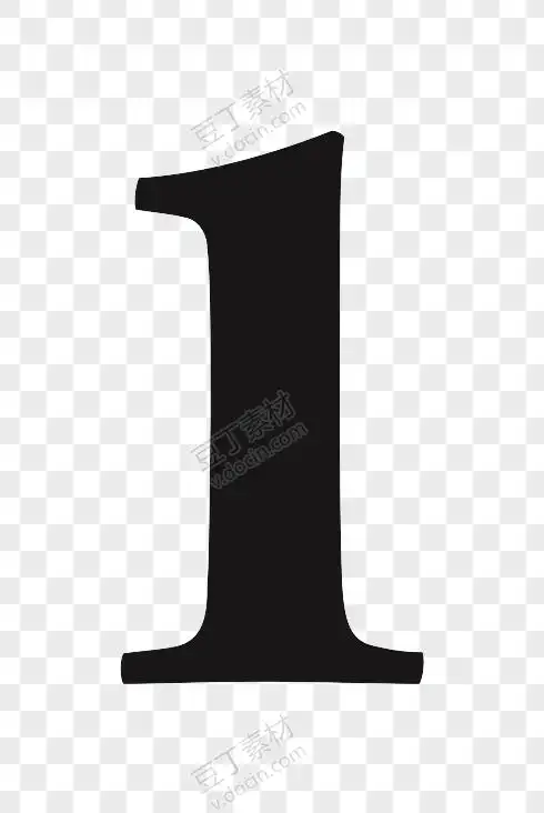 黑色粗体数字1