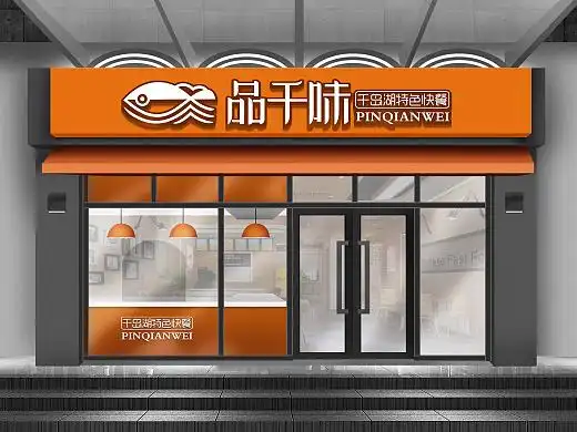 快餐连锁店设计