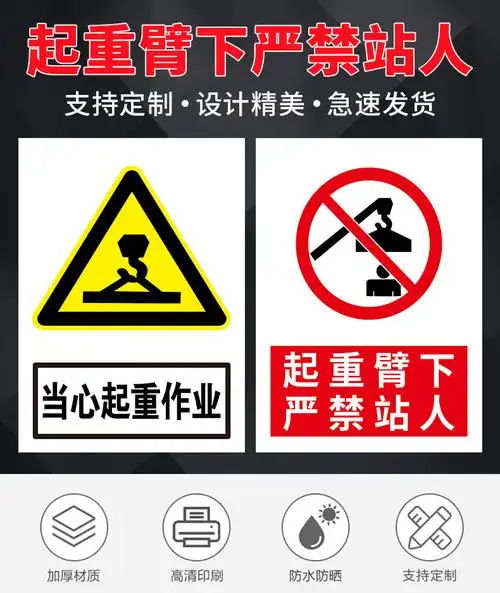 吊装区域警示牌标志牌子施工现场十不吊起重吊装作业点告知卡起重臂下