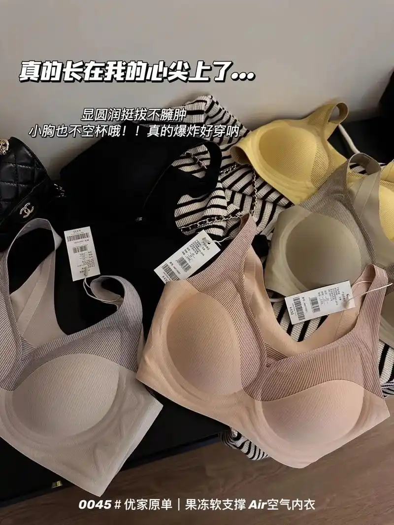 可以直接穿着睡觉的空气内衣,女生必入.#内衣#胸衣#文胸#优 - 抖音