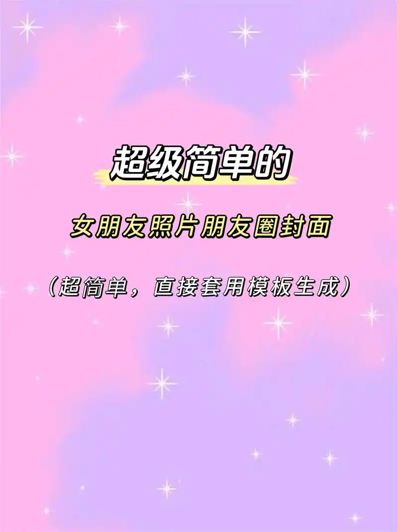 朋友圈封面背景图怎么弄?