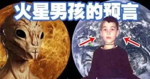 火星男孩波力斯卡预言坚称自己来自火星你说扯不扯