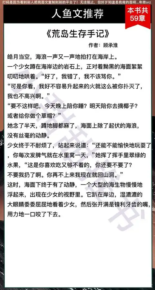 大家好,有个小伙伴让我安排一波美人鱼的小说.