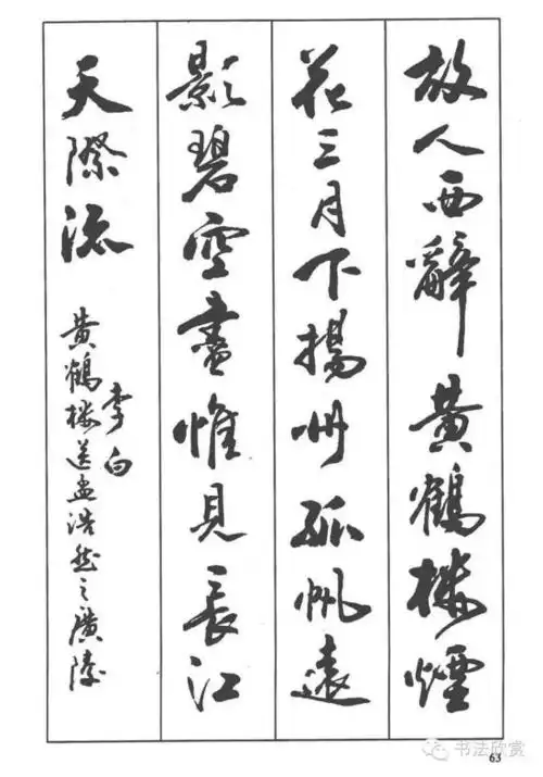 毛笔书法字帖《行书入门字谱》