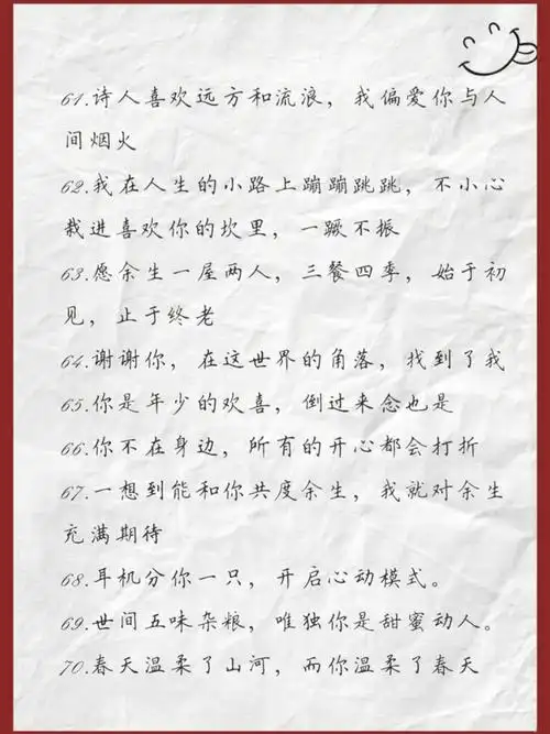 文案-这些话一定要码起来是终身浪漫的开始和你在一起-把甜甜的情话说