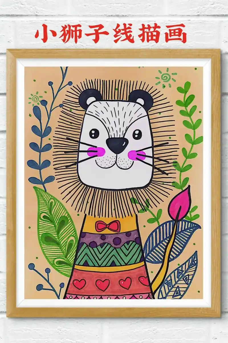 小狮子线描画教程 画好线条是后续画技进步的基础哦!#少儿美术 - 抖音