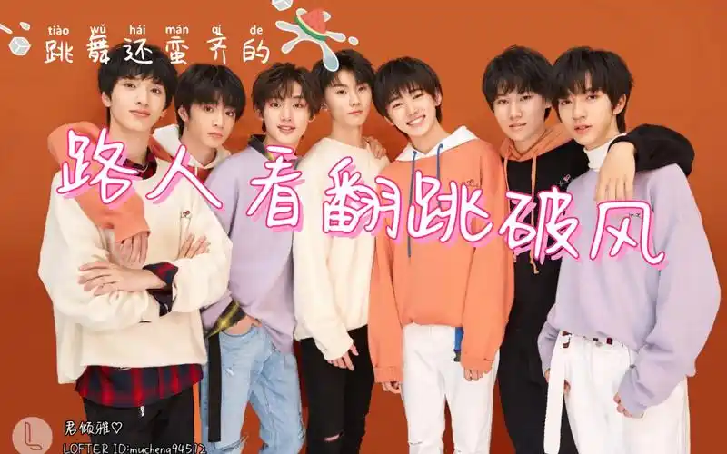 【时代少年团】《破风》七个弟弟都很帅,还加了自己的小创意,小屁孩