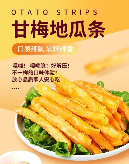 甘梅地瓜条 三统万福甘梅地瓜条甘梅番薯条冷冻油炸半成品红薯条糯香