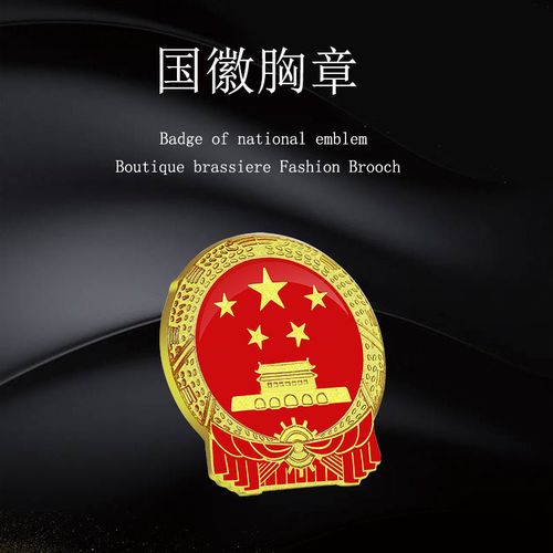 柯昂(keang)新版中国国徽徽章 爱国纪念章国徽胸章天安门胸针领徽别针