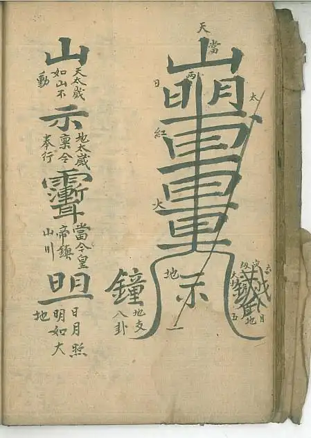 道兰书局:符咒手抄本《清微书符秘旨》_白水符_雷火_年邓峰