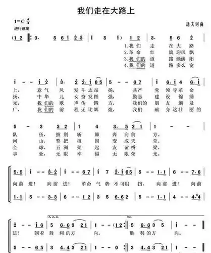 每日一歌:《我们走在大路上》