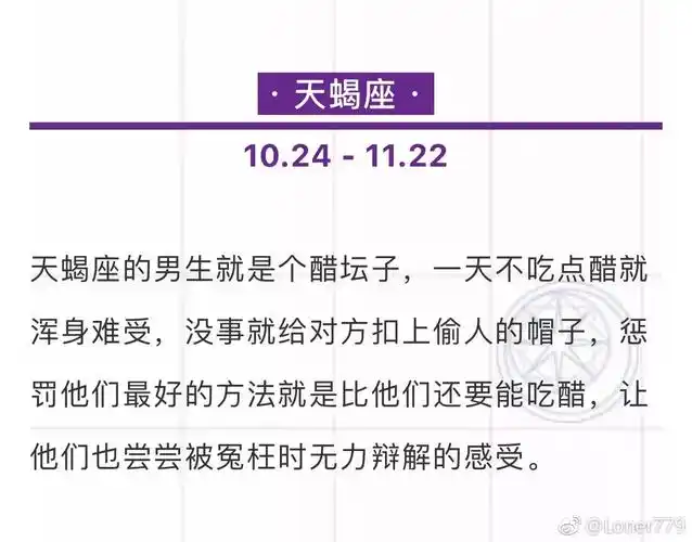 教你如何惩罚12星座男友,天秤座:发朋友圈,金牛座:不给零花钱