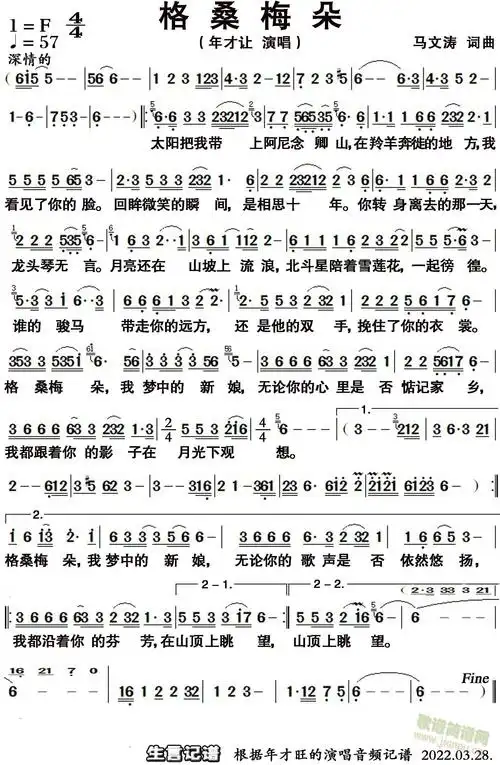 格桑梅朵 年才让 歌谱简谱网