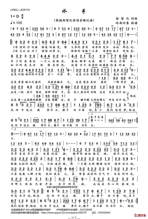 水手简谱(歌词)-郑智化演唱-岭南印象曲谱1