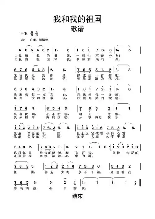 我和我的祖国歌谱乐谱