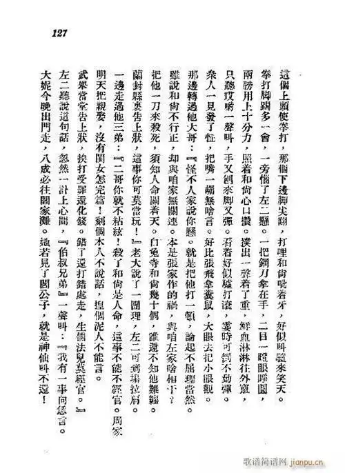 河南坠子书121140