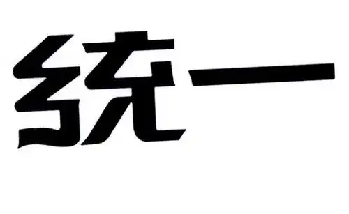 统一
