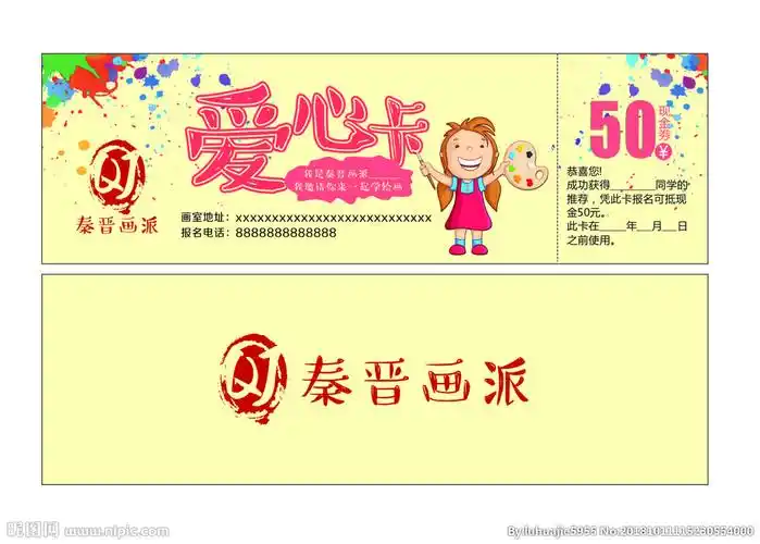爱心卡代金劵设计图__名片卡片_广告设计_设计图库_昵图网nipic.com