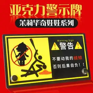 不要动我的娃娃图片