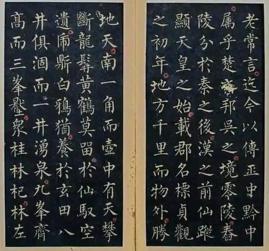 楷书四大家之柳公权书法作品欣赏