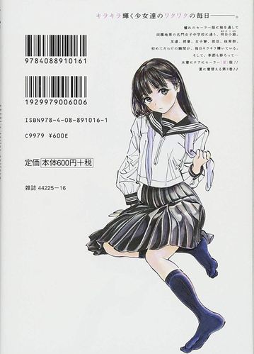 现货【深图日文】明日ちゃんのセーラー服  3  明日酱的水手服 第3卷