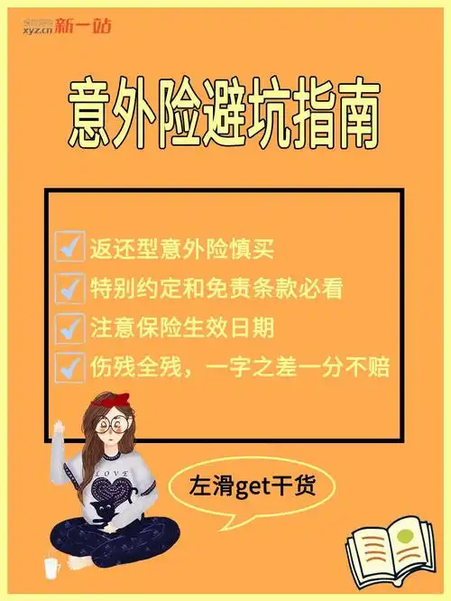 普通人买意外险应该避开哪些坑