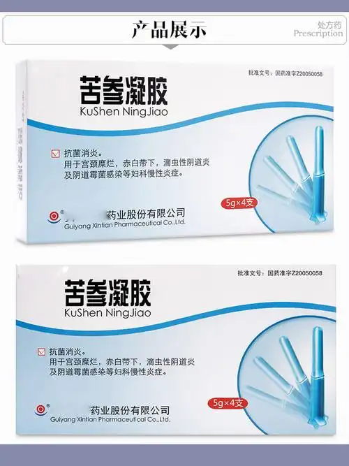 关于苦参凝胶的功效与作用,阴道炎的姐妹进!