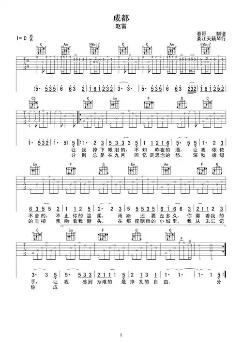 赵雷成都弹唱民谣吉他谱