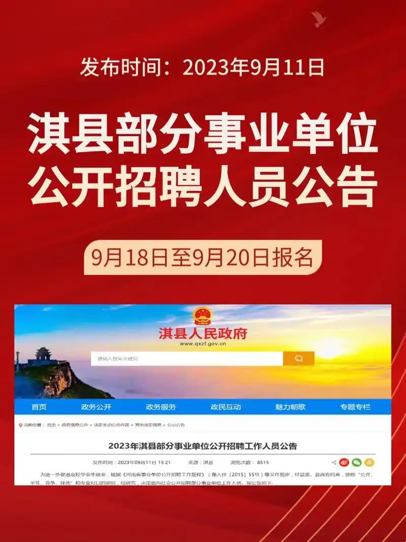 97鹤壁淇县事业单位公开招聘27人公告.