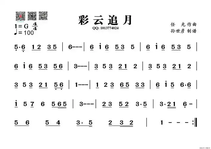 彩云追月葫芦丝旋律谱
