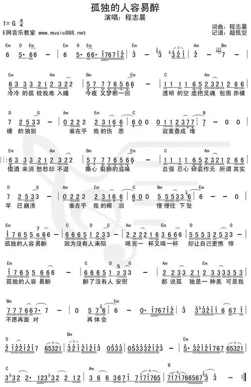 孤独的人容易醉 和弦 程志晨 歌谱 简谱