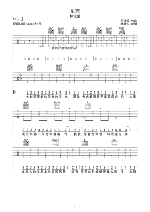 林俊呈《东西》吉他谱g调六线pdf谱吉他谱-虫虫吉他谱免费下载