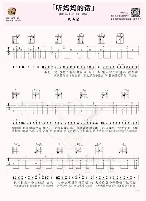听妈妈的话吉他谱周杰伦吉他弹唱视频演示c调六线谱