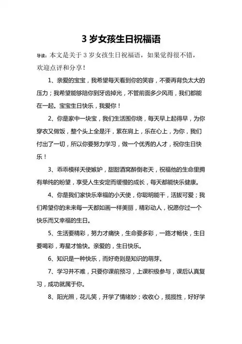 3岁女孩生日祝福语