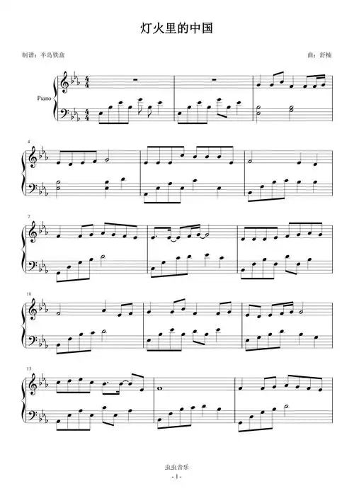 灯火里的中国,灯火里的中国钢琴谱,灯火里的中国eb调钢琴谱,灯火里的