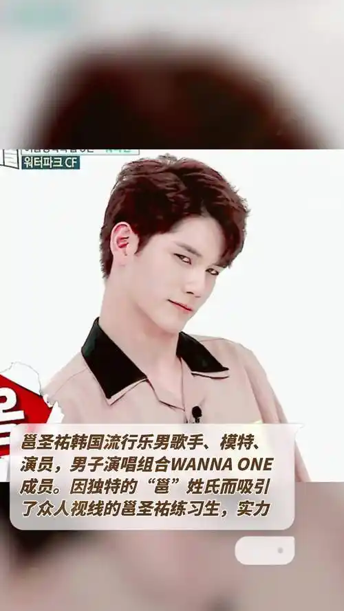 邕圣佑韩国流行乐男歌手模特演员男子演唱组合wannaone成员因独特的邕