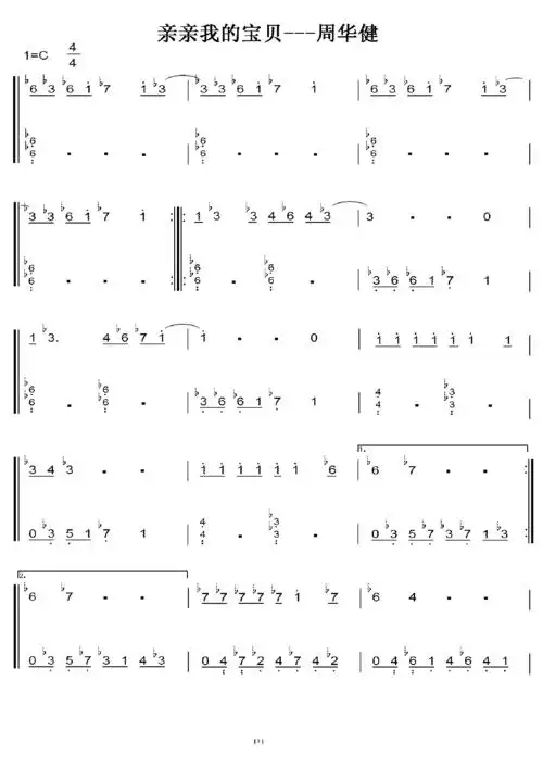 周华健 亲亲我的宝贝 初学者c调简易版 钢琴双手简谱 钢琴简谱 钢琴谱