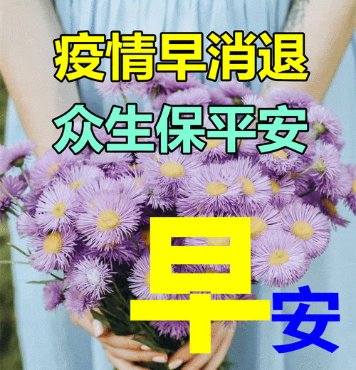 5月18日最漂亮早上好动态表情图片大全早晨好动图美图大全