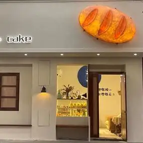 网红ins风发光仿真面包雕塑店铺门头招牌定做挂壁蛋糕店装饰摆件
