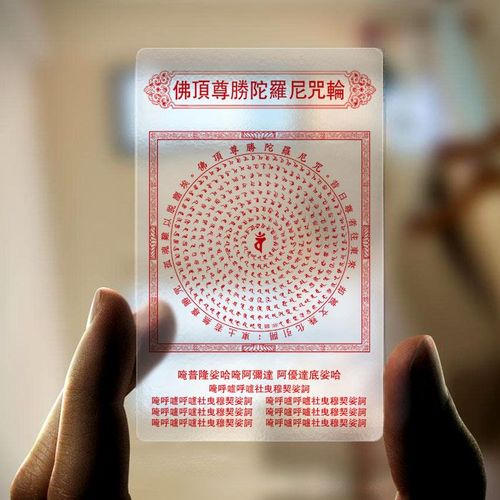 佛顶尊胜梵文版透明pvc卡片 唐卡 平安护佛卡